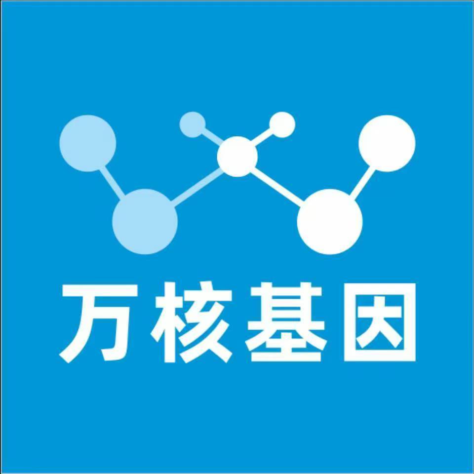 固原隆德万核健康基因管理咨询中心
